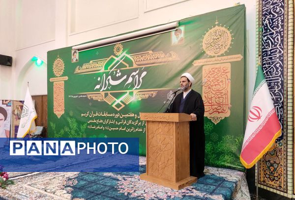 اختتامیه چهل و هفتمین دوره مسابقات قرآن کریم استان خراسان رضوی