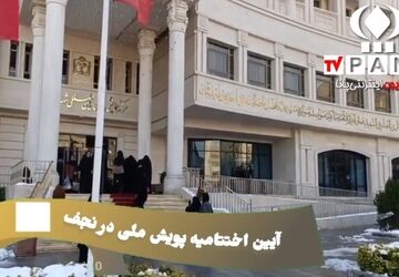 آیین اختتامیه پویش ملی در نجف 