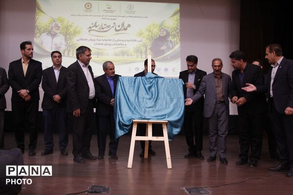 جشنواره بزرگ ورزش همگانی و سالمندان همدان