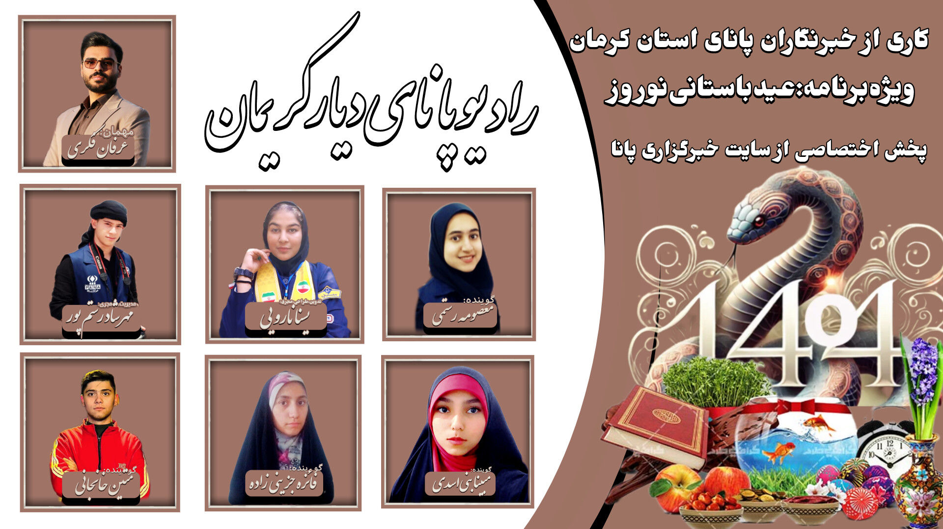 ویژه برنامه عید نوروز 