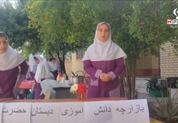 بازارچه دانش‌آموزی در رود فاریاب دشتستان