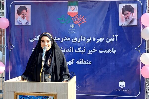 آیین بهره‌برداری از مدرسه زنده‌یاد لیلا لروند کهریزک