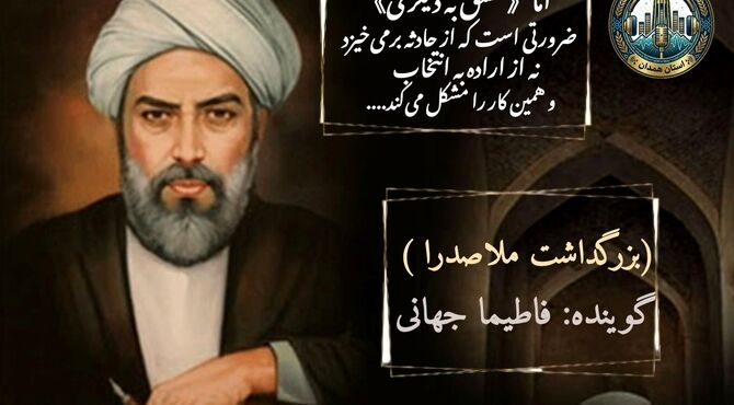 ملاصدرا؛ معمار حکمت متعالیه و تمدن اسلامی