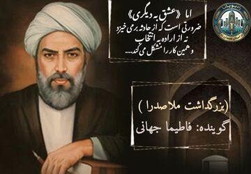 ملاصدرا؛ معمار حکمت متعالیه و تمدن اسلامی