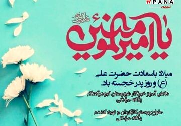 روزپدر، جشن بزرگترین تکیه گاه تاریخ