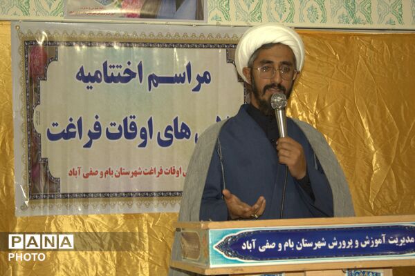 پایان یک تابستان پربار با برگزاری اختتامیه پایانی کلاس‌های تابستانی