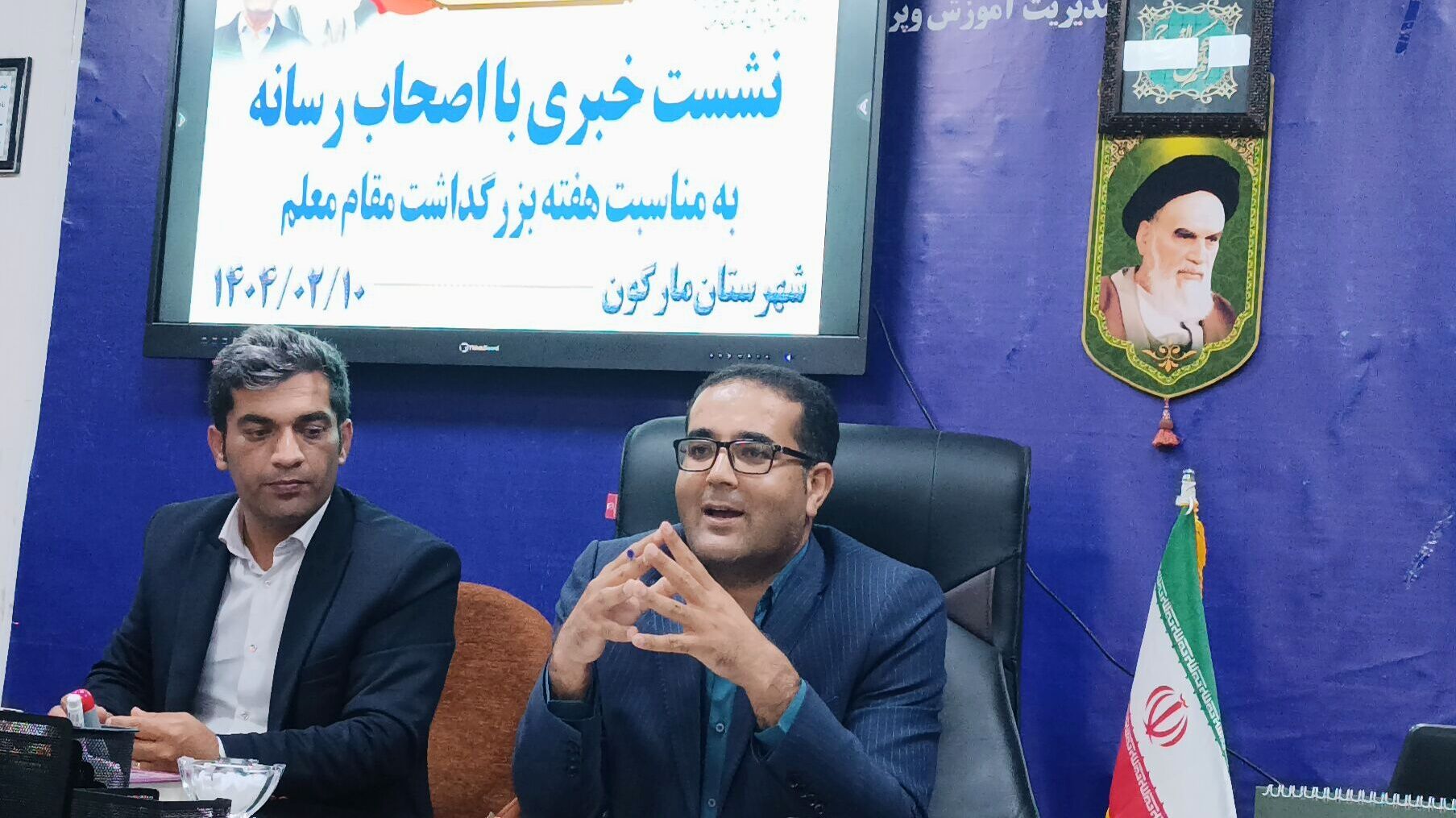 نشست خبری رئیس آموزش و پرورش شهرستان مارگون به‌مناسبت هفته معلم