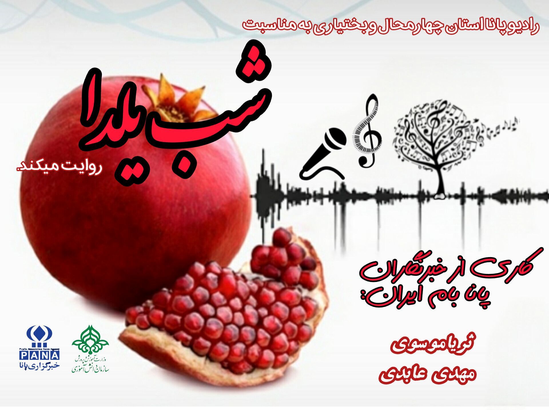شب چله، یادگار نیاکان
