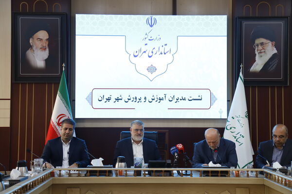 آغاز به‌کار نشست مشترک مدیران مناطق با استاندار تهران 