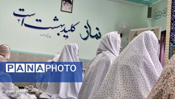 طنین مهر در مطهره آغاز سال تحصیلی با نماز وحدت‌بخش