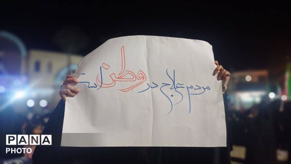 پیام استقامت