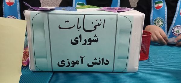 حس و حال انتخابات شورای دانش آموزی در دبیرستان حضرت خدیجه (س) جعفریه قم 