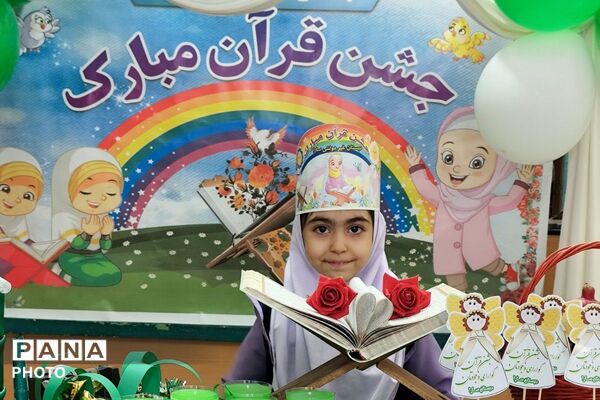 جشن قرآن در مدارس ابتدایی سارا و ایران ۲ ملارد