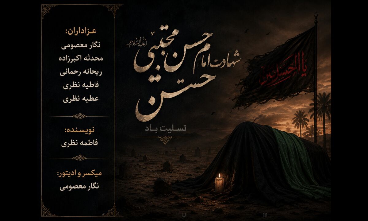 کریم اهل بیت زیر سایه غربت