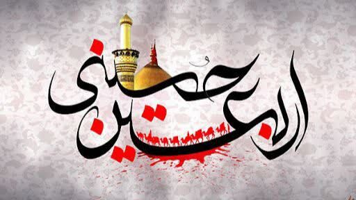 اربعین؛ میعادگاه دلدادگی و مشق ایستادگی