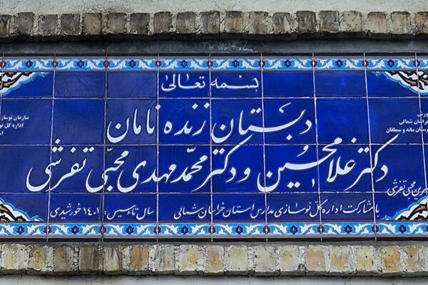 افتتاح دو واحد آموزشی و زمین چمن مصنوعی در مانه همزمان با دهه فجر