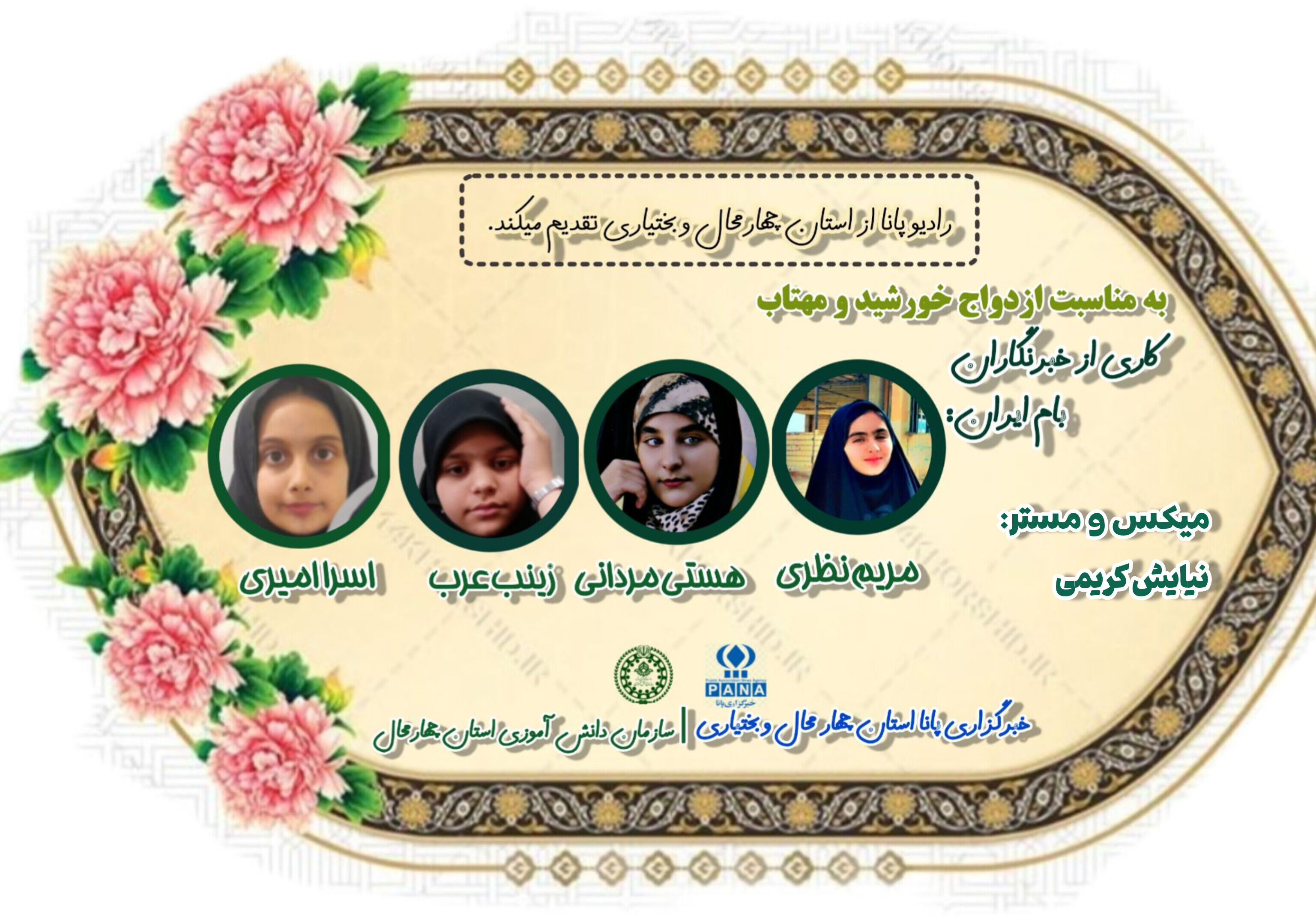  سالروز پیوند نورانی