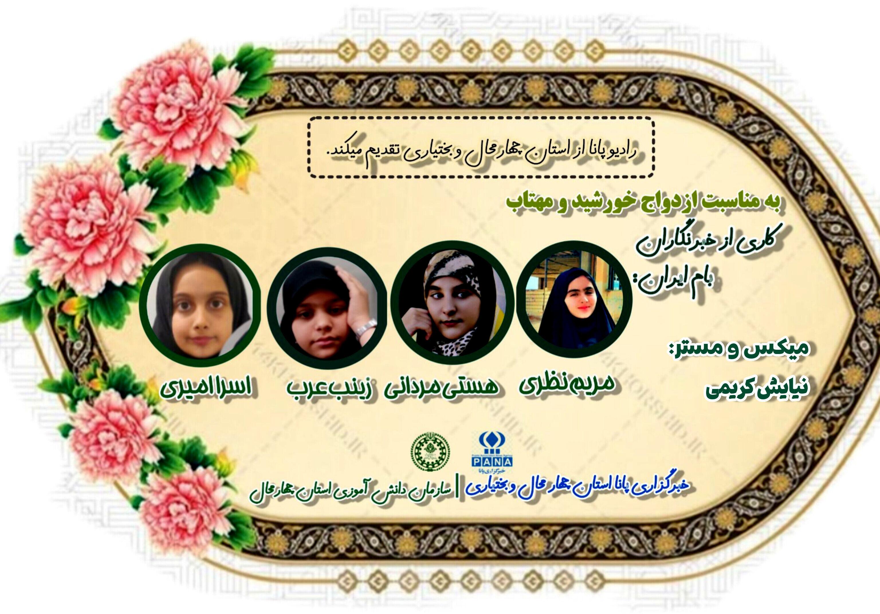  سالروز پیوند نورانی