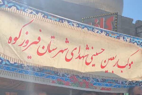 پذیرایی موکب شهدای فیروزکوه در روز شهادت حضرت فاطمه (س).