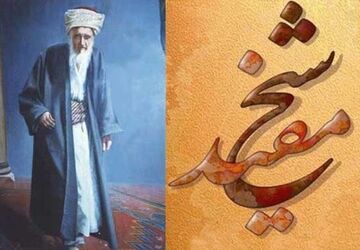 بزرگداشت روز شیخ مفید؛ احیای میراث علمی، فقهی و کلامی جهان اسلام
