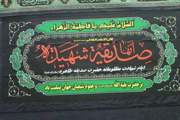 عزاداری ایام فاطمیه در دبیرستان علامه حلی شهرستان بم 