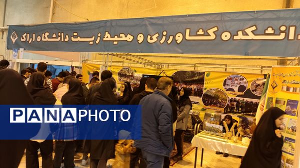 هفدهمین نمایشگاه تخصصی کشاورزی در اراک