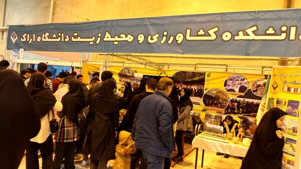 هفدهمین نمایشگاه تخصصی کشاورزی در اراک