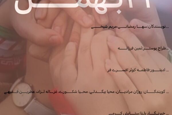 انقلاب؛ مسیری هموار شده با خون جوانان