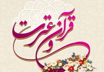 جزئیات چهلمین جشنواره سراسری قرآن و عترت دانشجویان اعلام شد