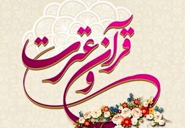 جزئیات چهلمین جشنواره سراسری قرآن و عترت دانشجویان اعلام شد