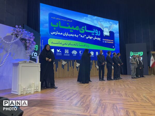 همایش«نه به بمباران مدارس» در سالن شهدای سلامت مشهد