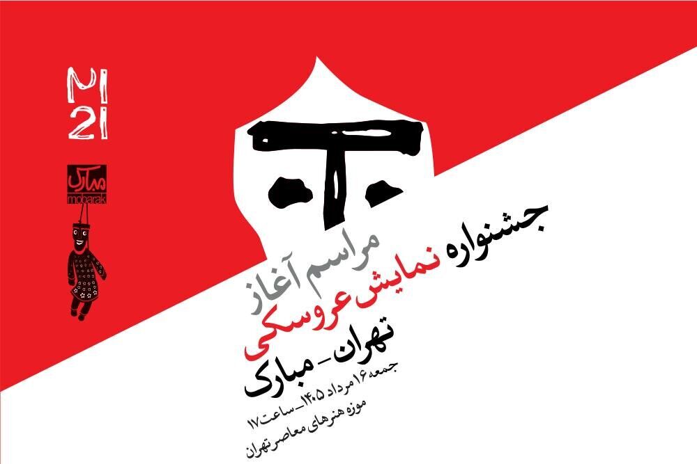 ادای دین جشنواره «تهران-مبارک» به شهدای جنگ رمضان/ از میناب تا ویرانه‌های خیابان بهار