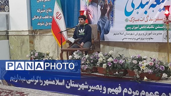 جشن عبادت و بندگی ۱۰۰۰ دانش‌آموز پسر اسلامشهری