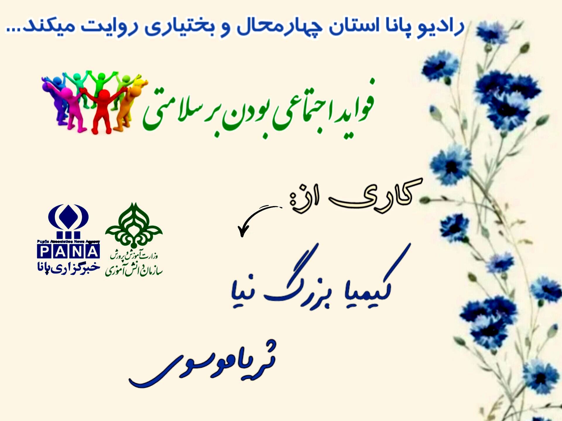 روابط اجتماعی سالم
