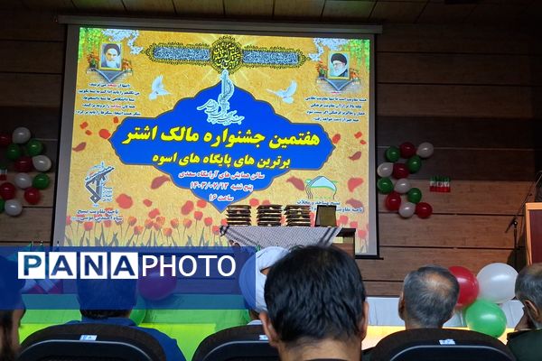 هفتمین جشنواره مالک اشتر در سالن سعدی شیراز 