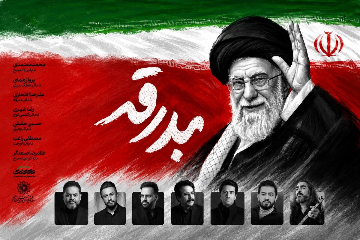 آلبوم «بدرقه» با صدای هفت خواننده منتشر خواهد شد
