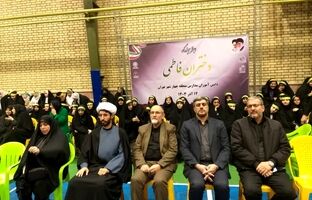 همایش بزرگ دختران فاطمی