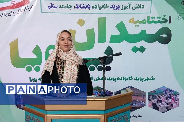 اختتامیه طرح‌ "میدان پویا" در کهریزک 