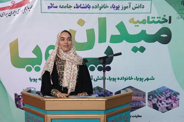 اختتامیه طرح‌ "میدان پویا" در کهریزک 