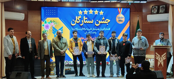 جشن ستارگان هنرستان پسرانه سما کاشان