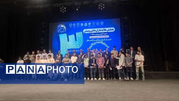 همایش طلایه‌داران دانش و بینش منطقه ۱۶