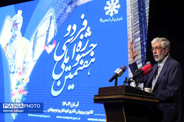اختتامیه هفتمین جشنواره ملی فردوسی