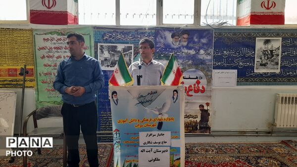 یادواره شهدای فرهنگی و دانش‌آموزی در دبیرستان آیت‌الله ملکوتی سراب