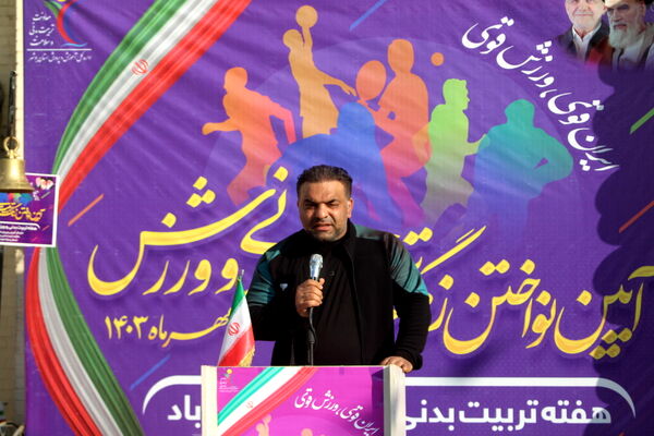 زنگ تربیت‌بدنی و ورزش در دبستان شهید باهنر پسرانه بوشهر 