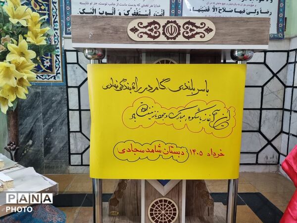 جشن تکلیف دانش آموزان پایه سوم دبستان شاهد  سجادی در امامزاده محروق 