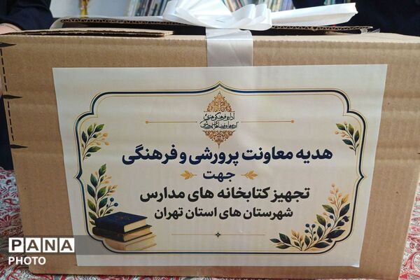 تقویت گنجینه کتابخانه مدرسه توحید یک با هدیه ای از جنس دانایی