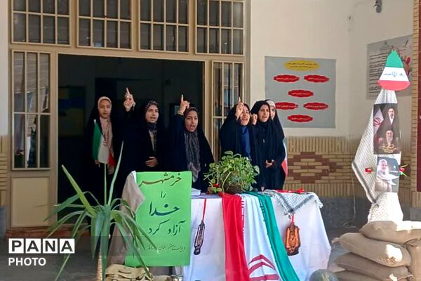 سالروز آزادسازی خرمشهر در دبستان نشاط و دبیرستان رضوان 