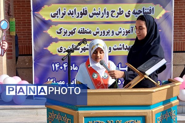 افتتاحیه پویش سلامت دهان و دندان و اجرای طرح وارنیش فلوراید در منطقه کهریزک 