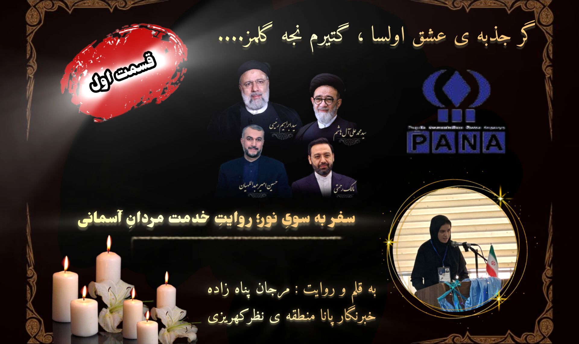 سقوط در اردیبهشت، پرواز به سوی بهشت