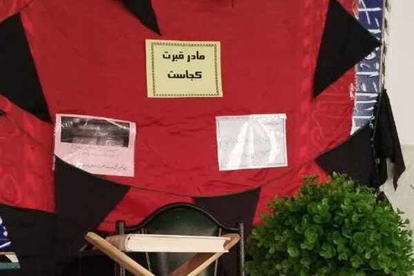 مراسم عزاداری ایام فاطمیه در مدارس ناحیه یک شهرری